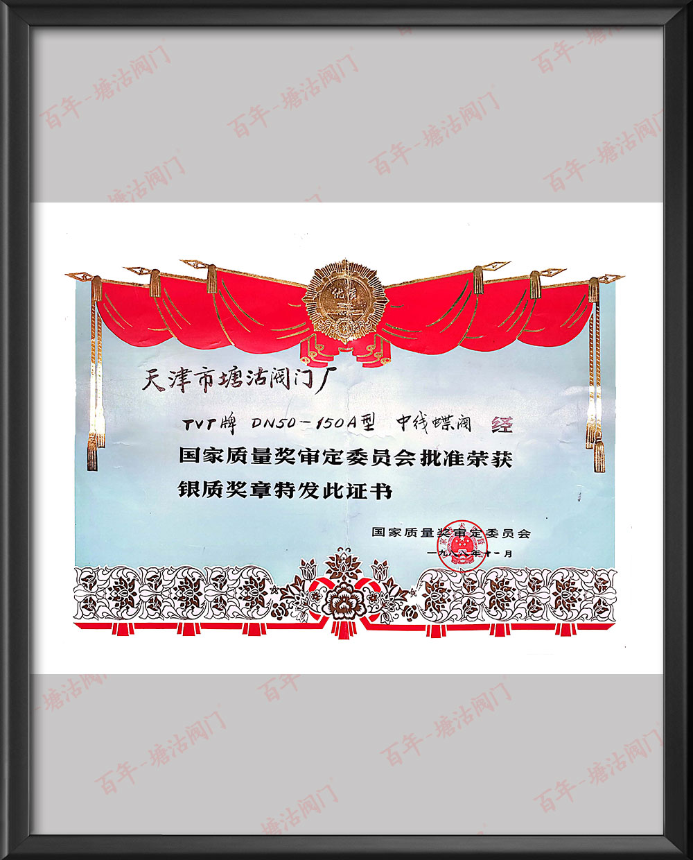 1988年DN50-150A型中線蝶閥銀質(zhì)獎(jiǎng)?wù)? />
                                </div>
                                <h3 class=