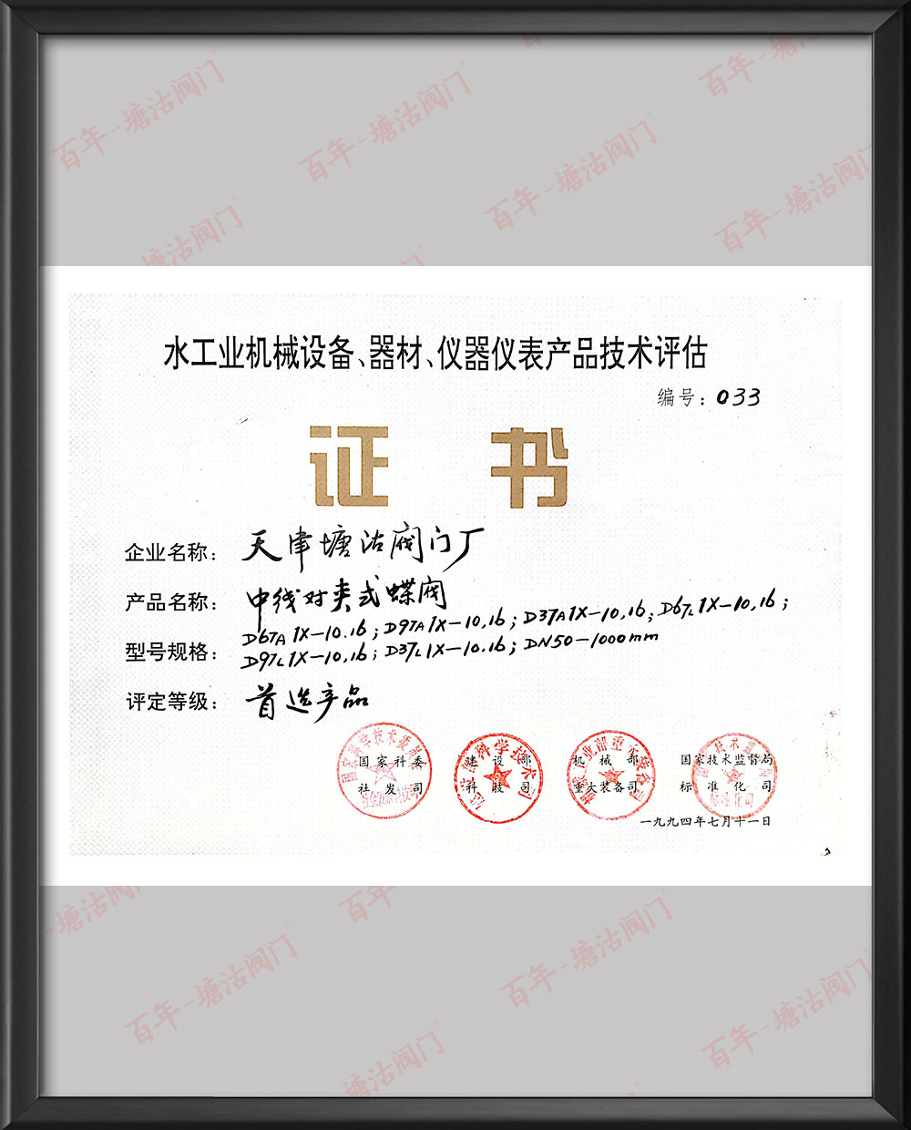 1994年中國(guó)機(jī)械制造工藝協(xié)會(huì)團(tuán)體會(huì)員