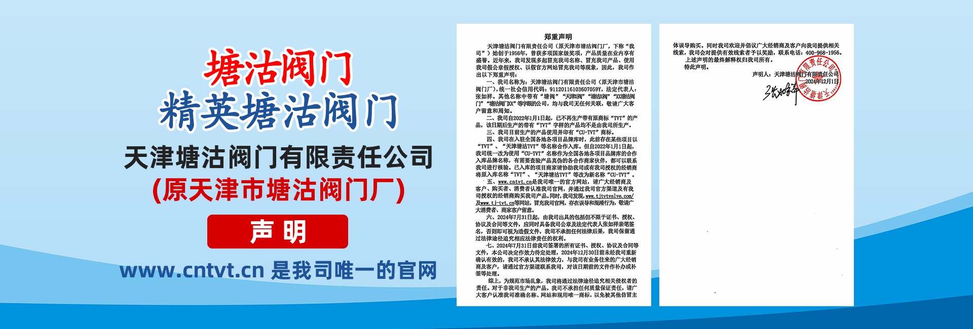 塘沽聲明