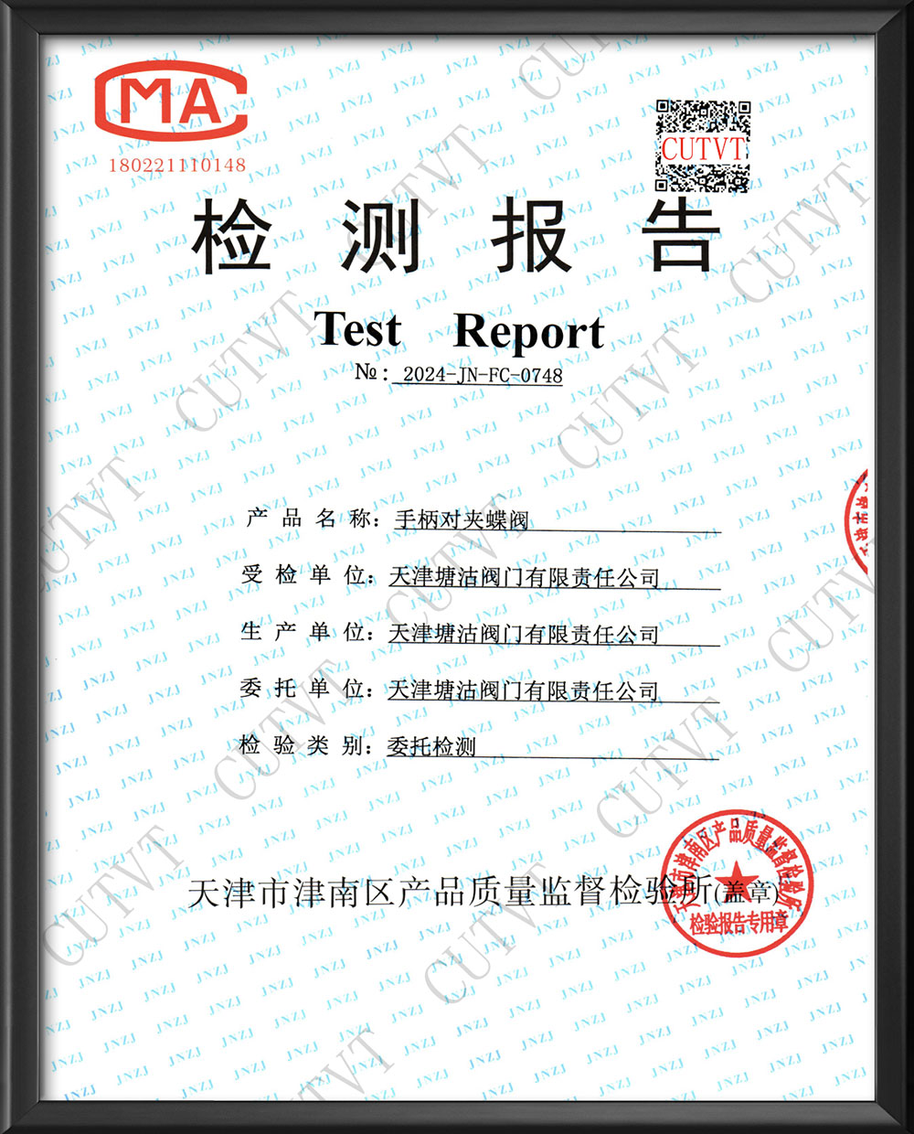 新老客戶(hù)請(qǐng)認(rèn)準(zhǔn)正規(guī)天津塘沽閥門(mén)廠(chǎng)的第三方檢測(cè)報(bào)告